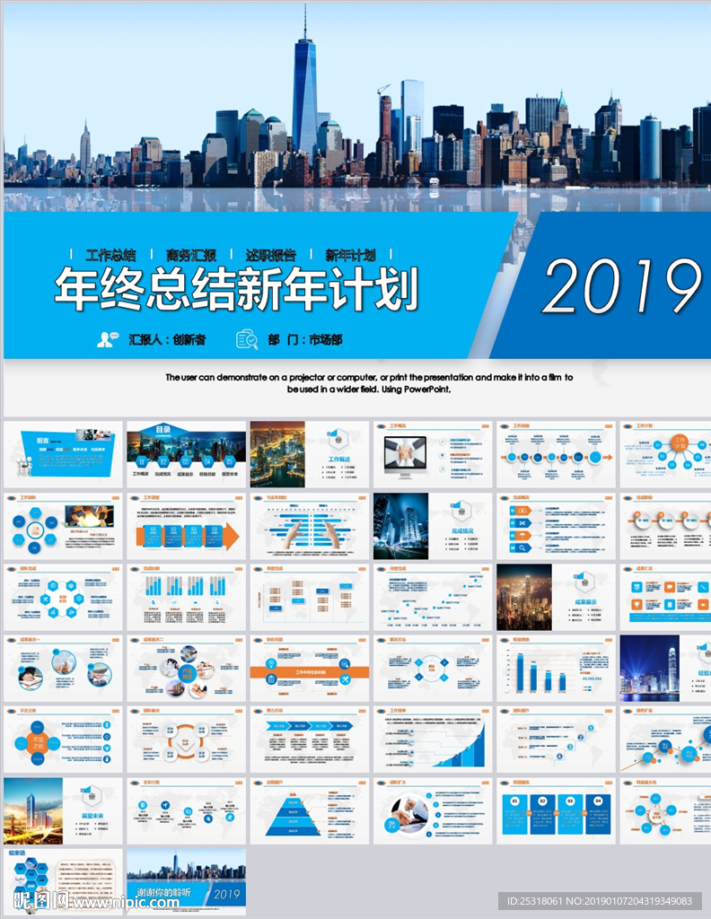 企业年终总结工作计划PPT