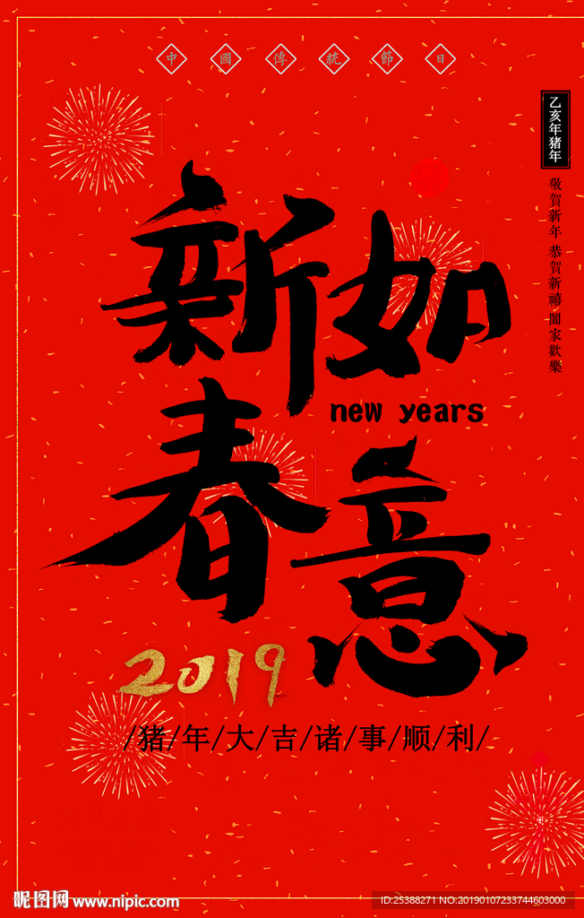 春节海报