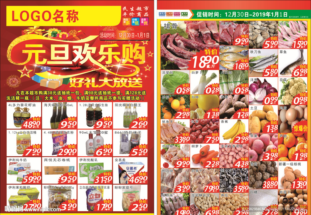 超市宣传单