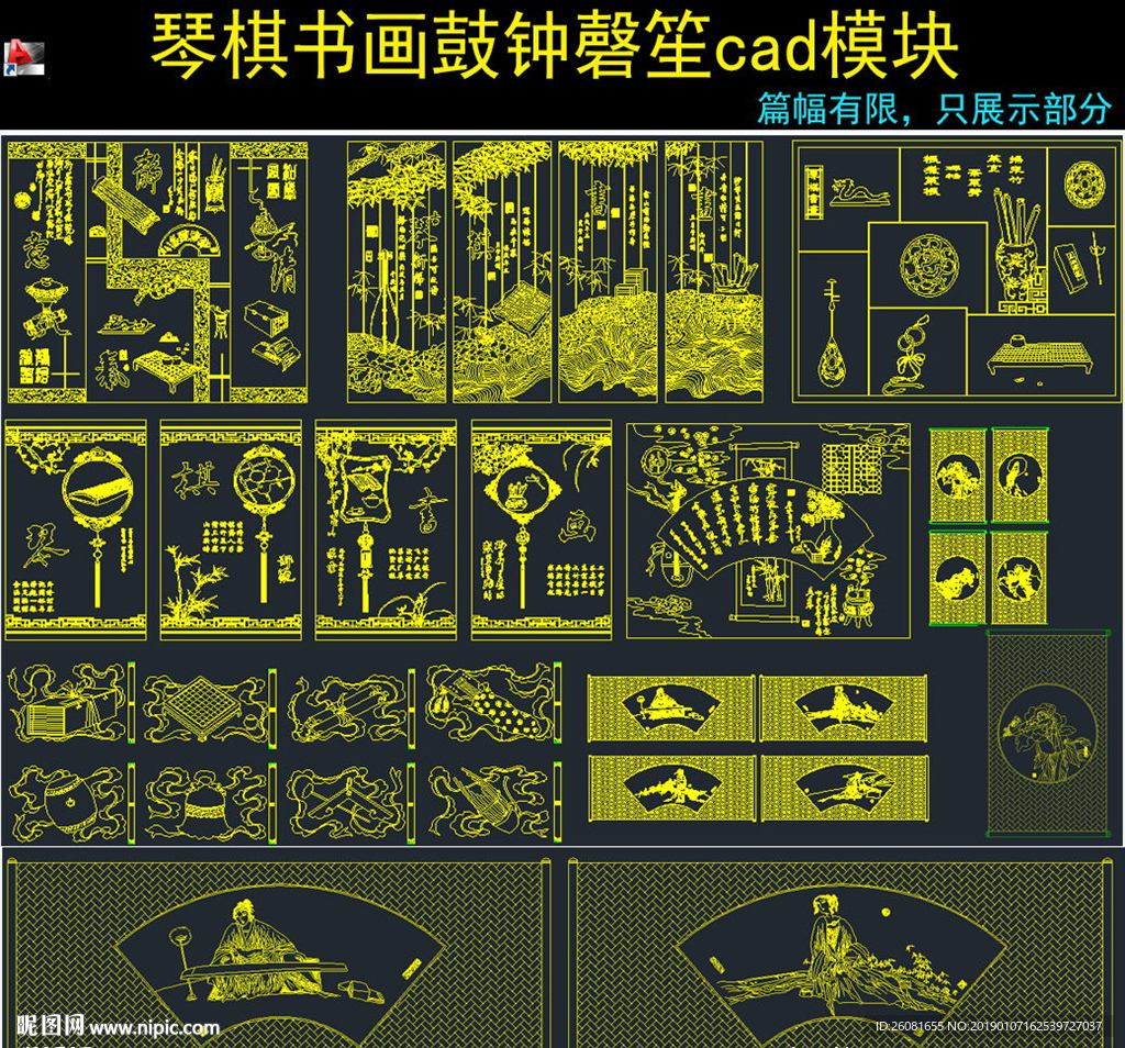 琴棋书画鼓钟磬笙CAD图纸