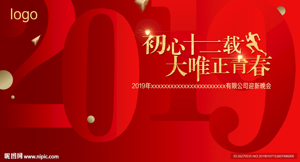 2019红色金色新年年会主视觉