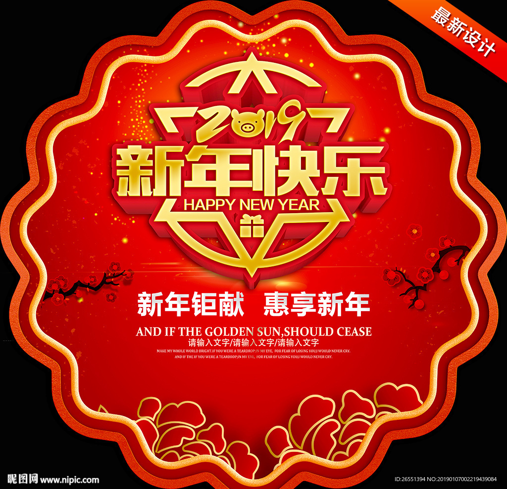 新年促销