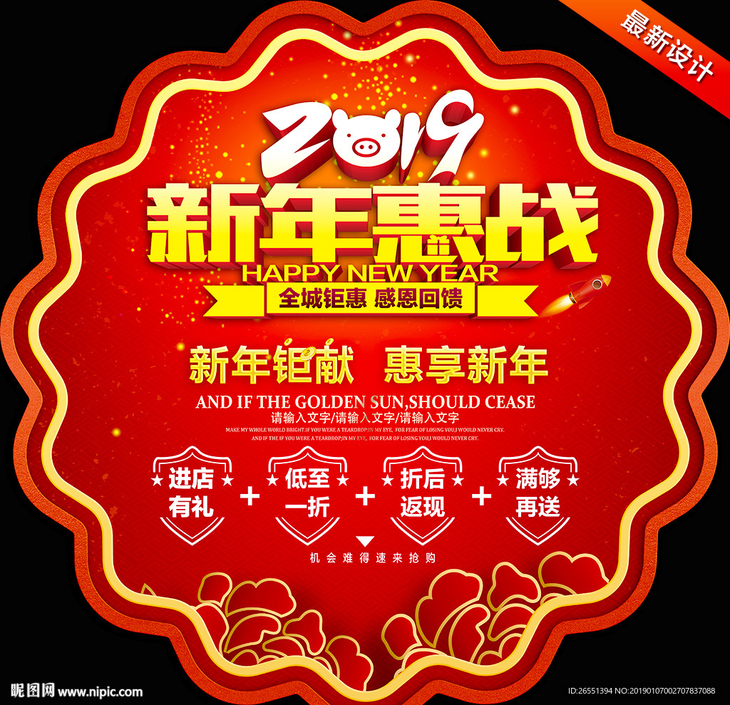 新年促销