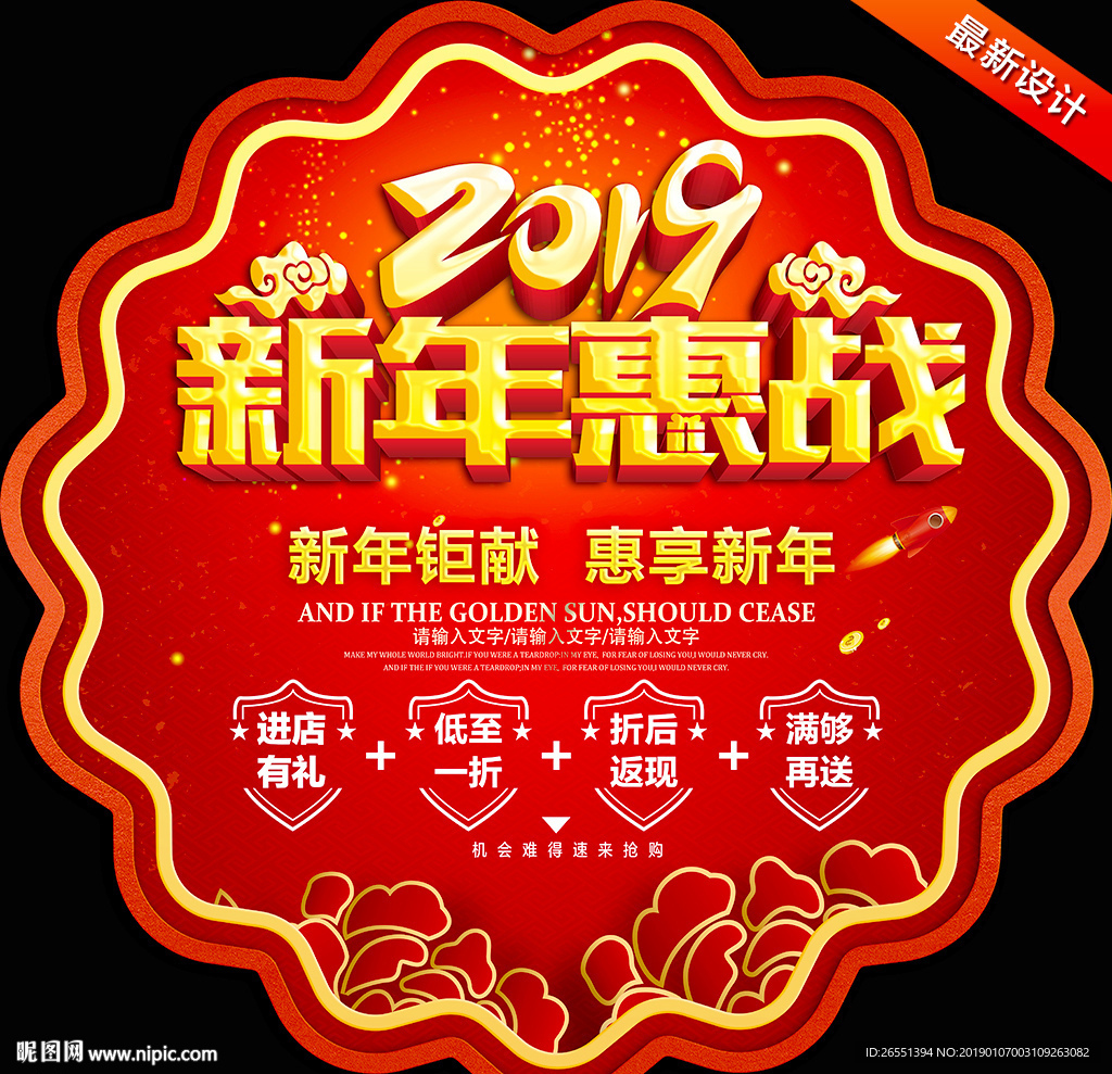 新年促销
