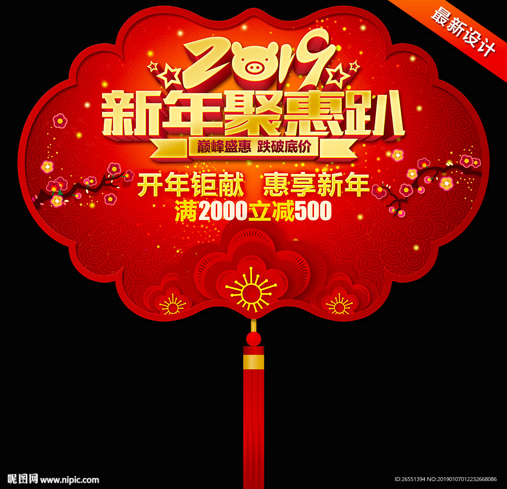 新年促销