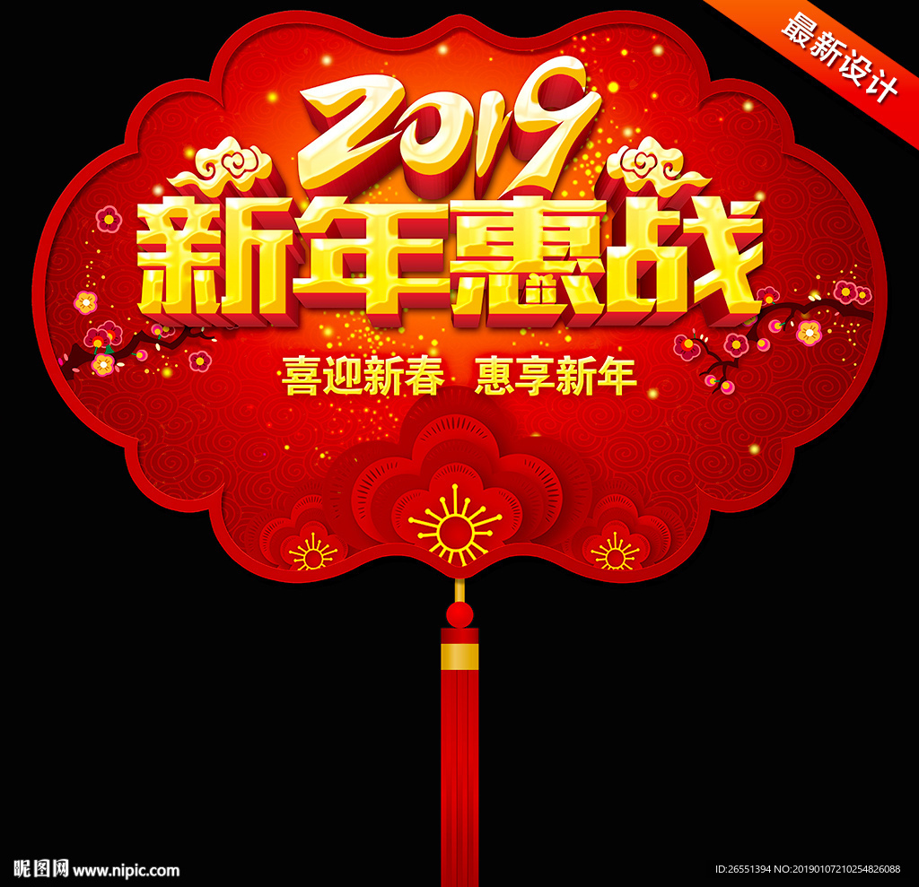 新年吊旗