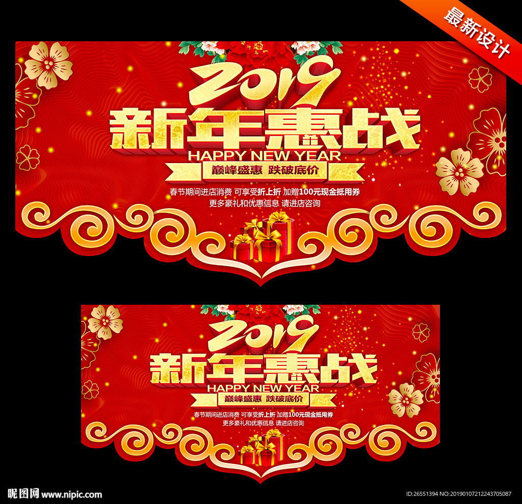新年吊旗