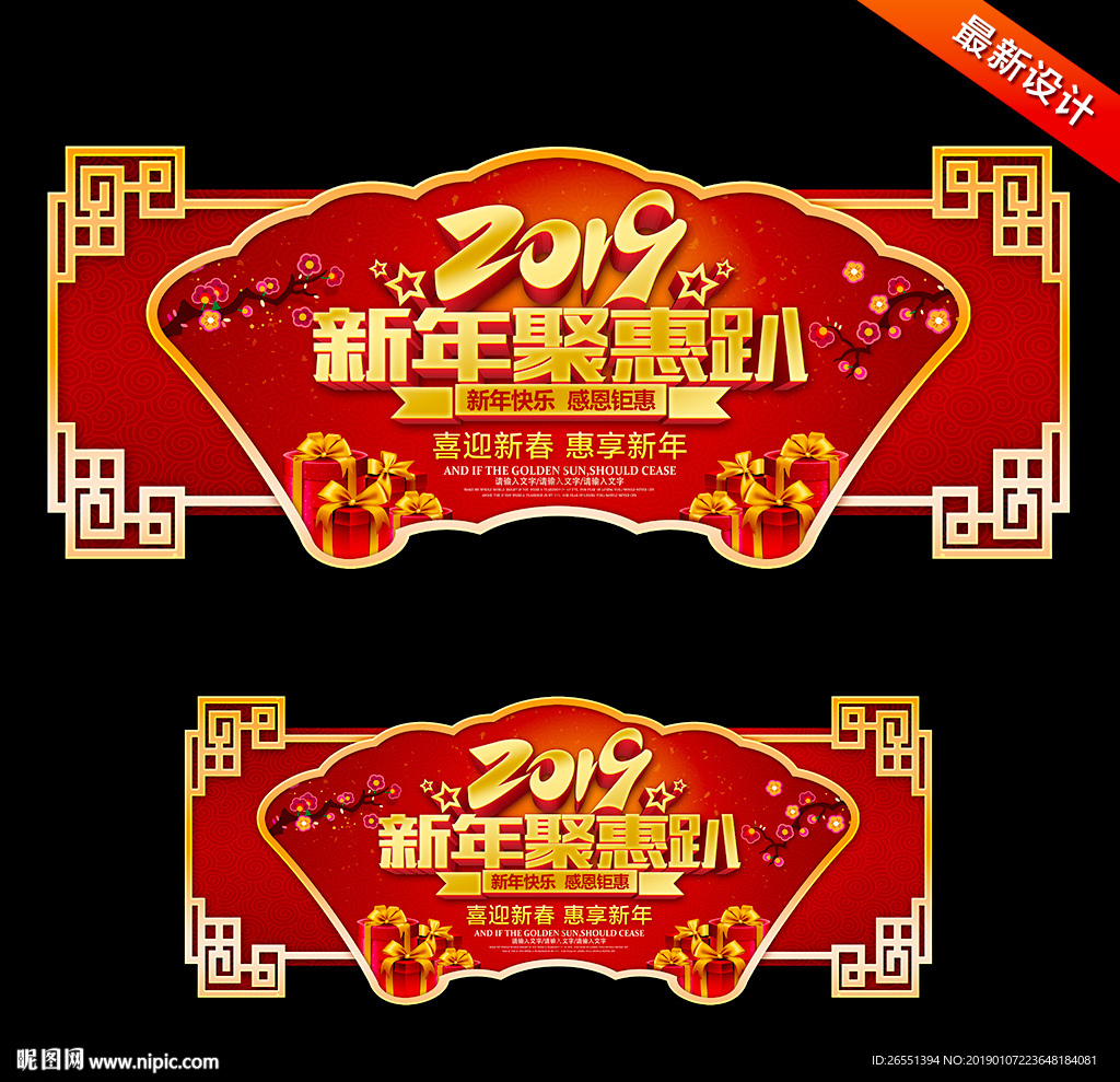 新年吊旗