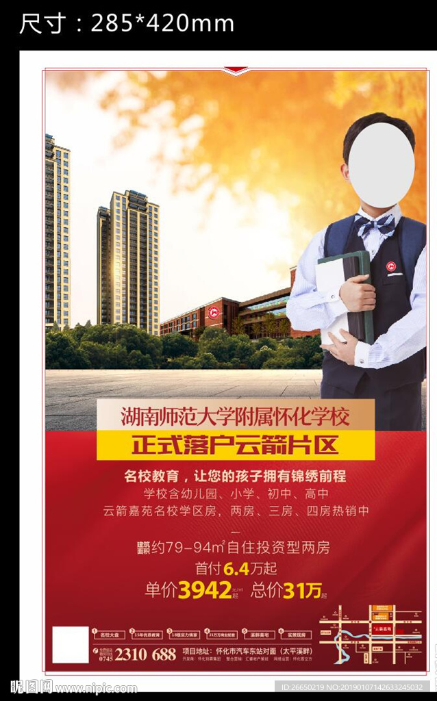 学位房 教育地产 学校