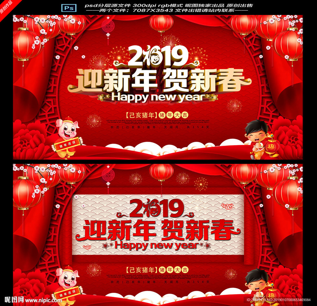 猪年晚会
