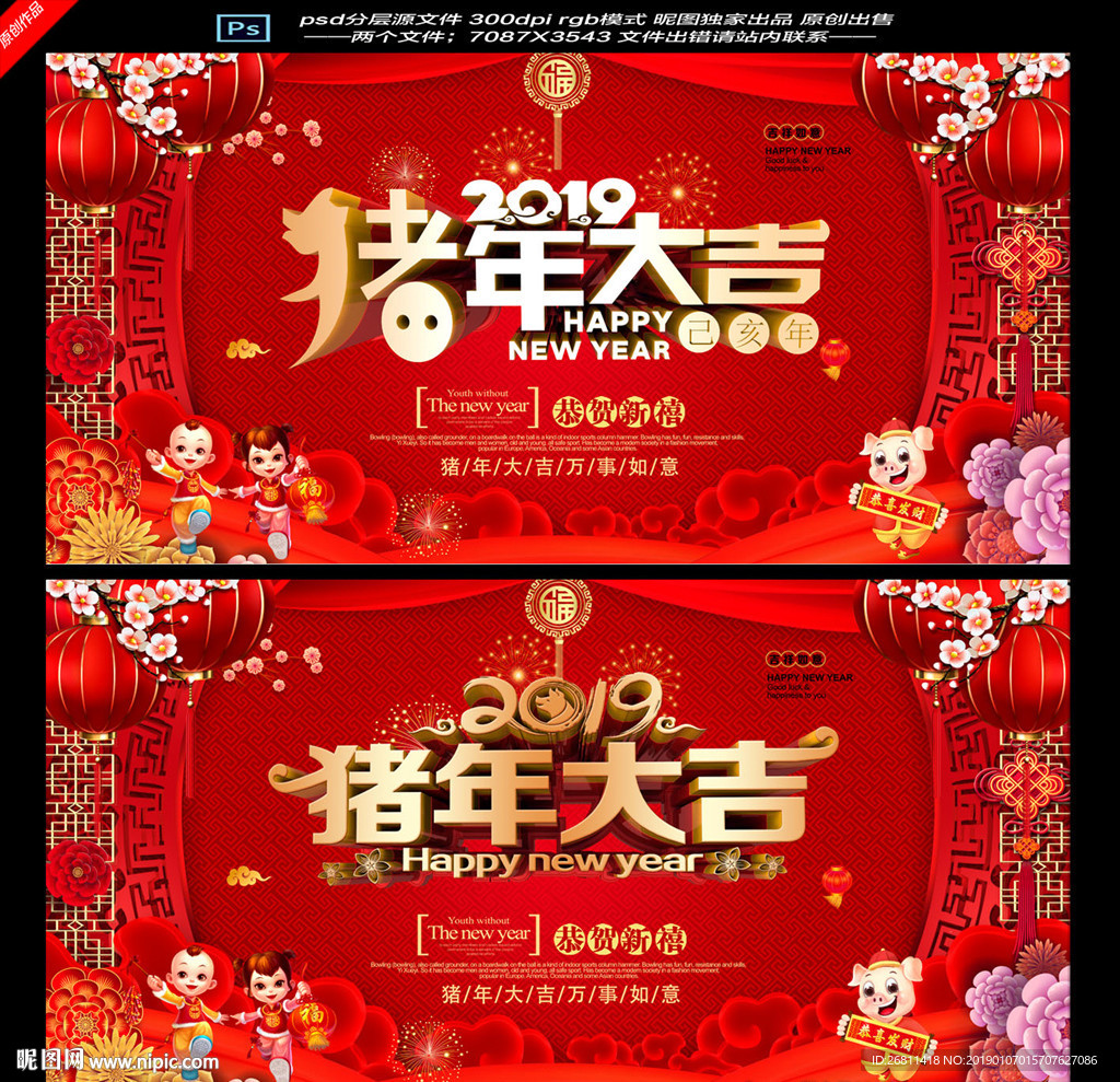 猪年大吉