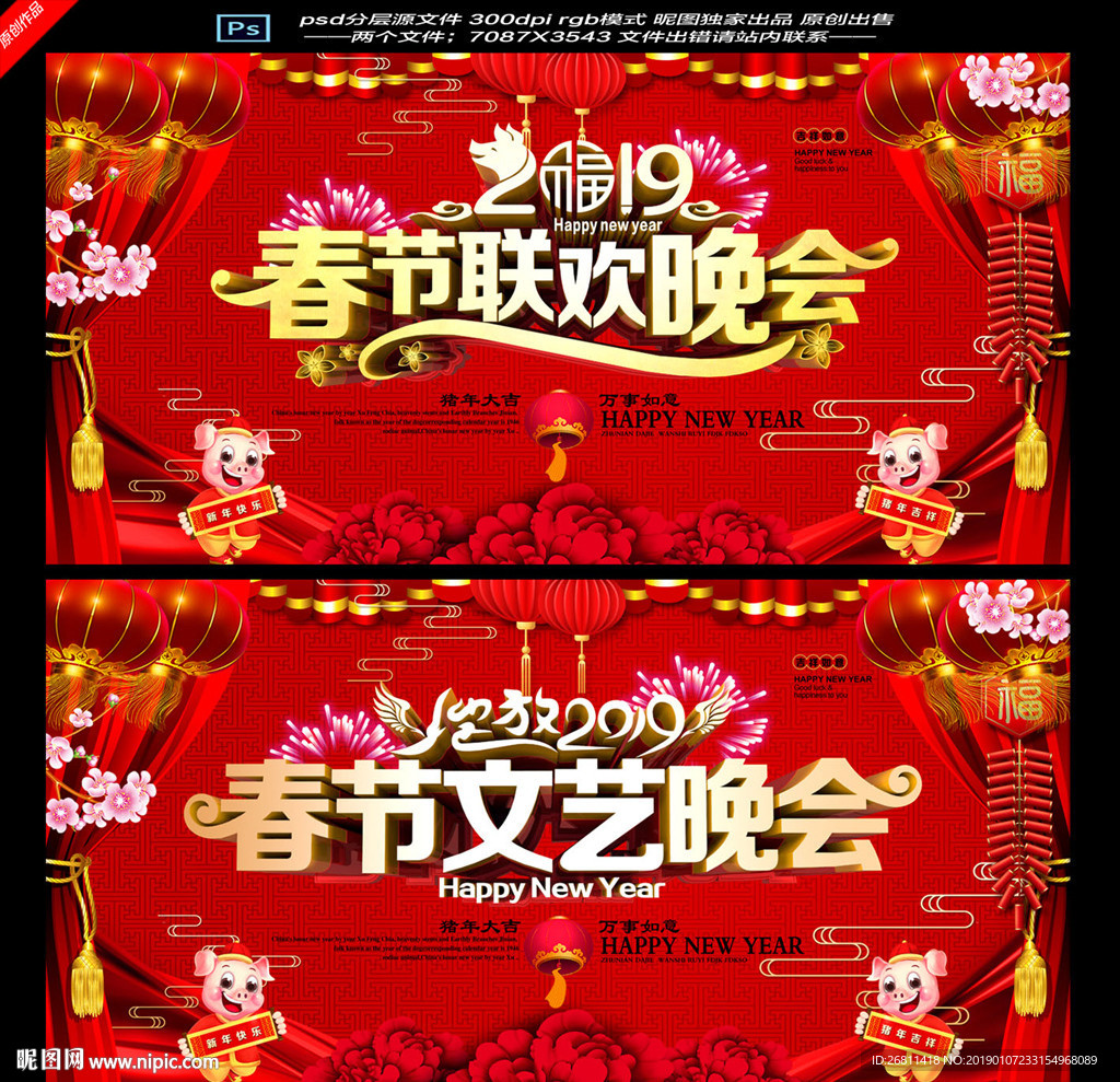 2019春节联欢晚会