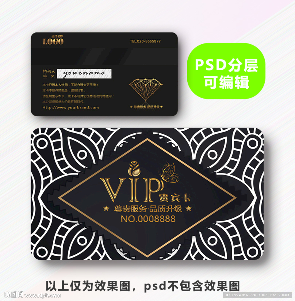 高档VIP卡