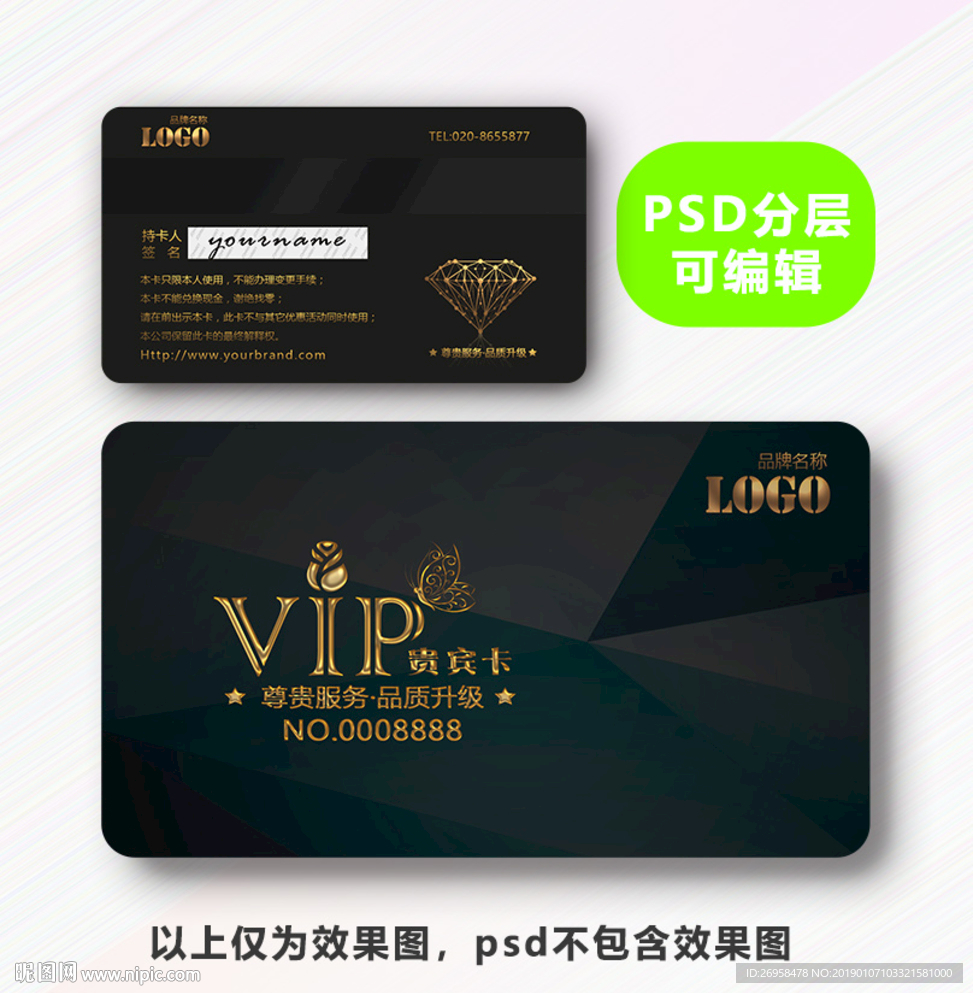 高档VIP卡