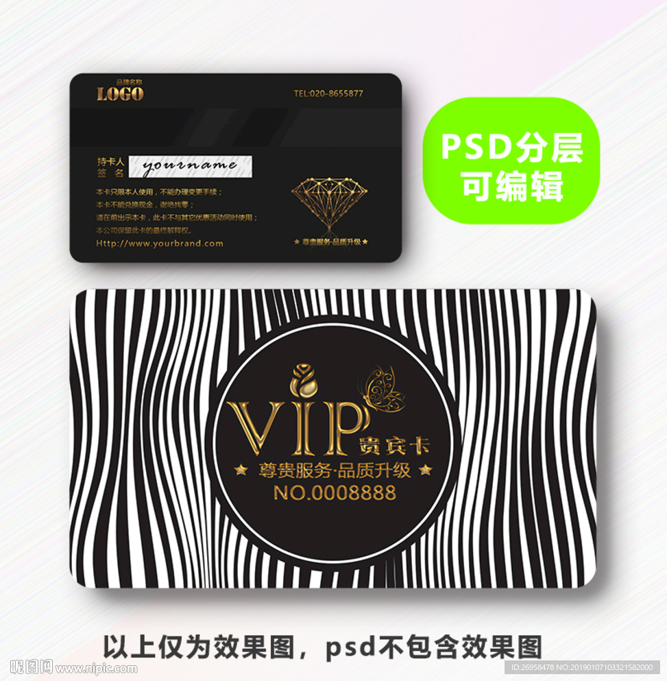 高档VIP卡