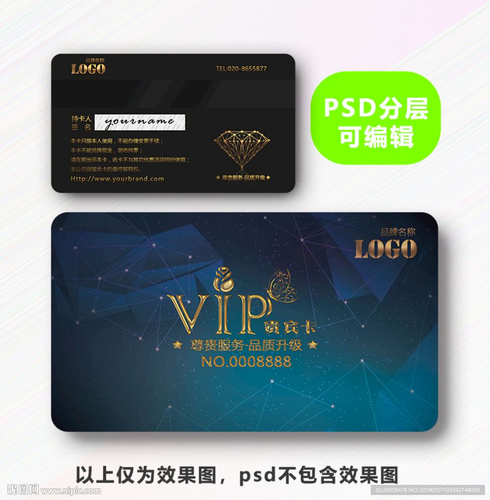 高档VIP卡