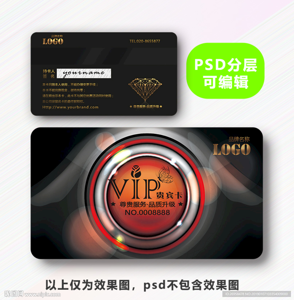高档VIP卡