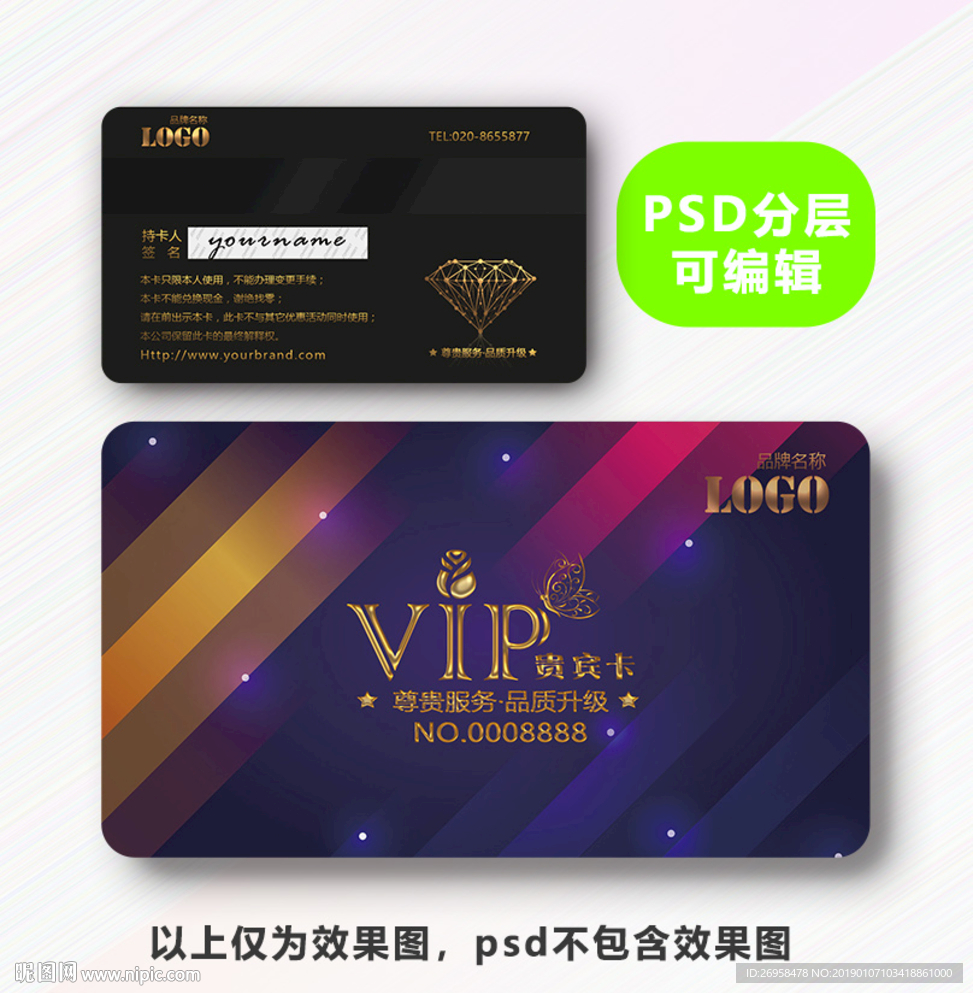 高档VIP卡