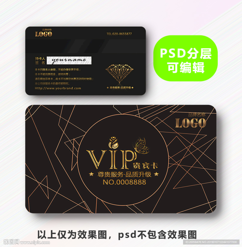 高档VIP卡