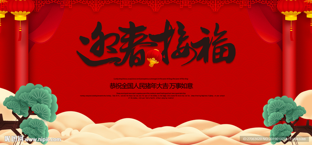 万事如意