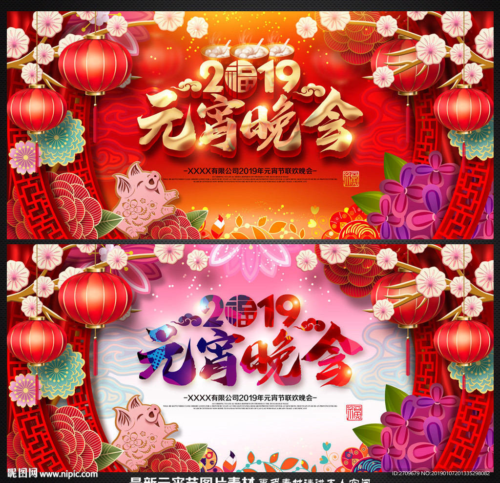 元宵晚会