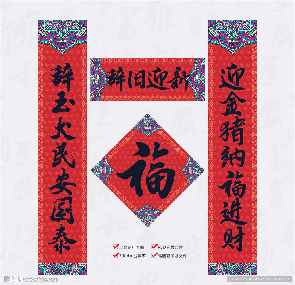 春联