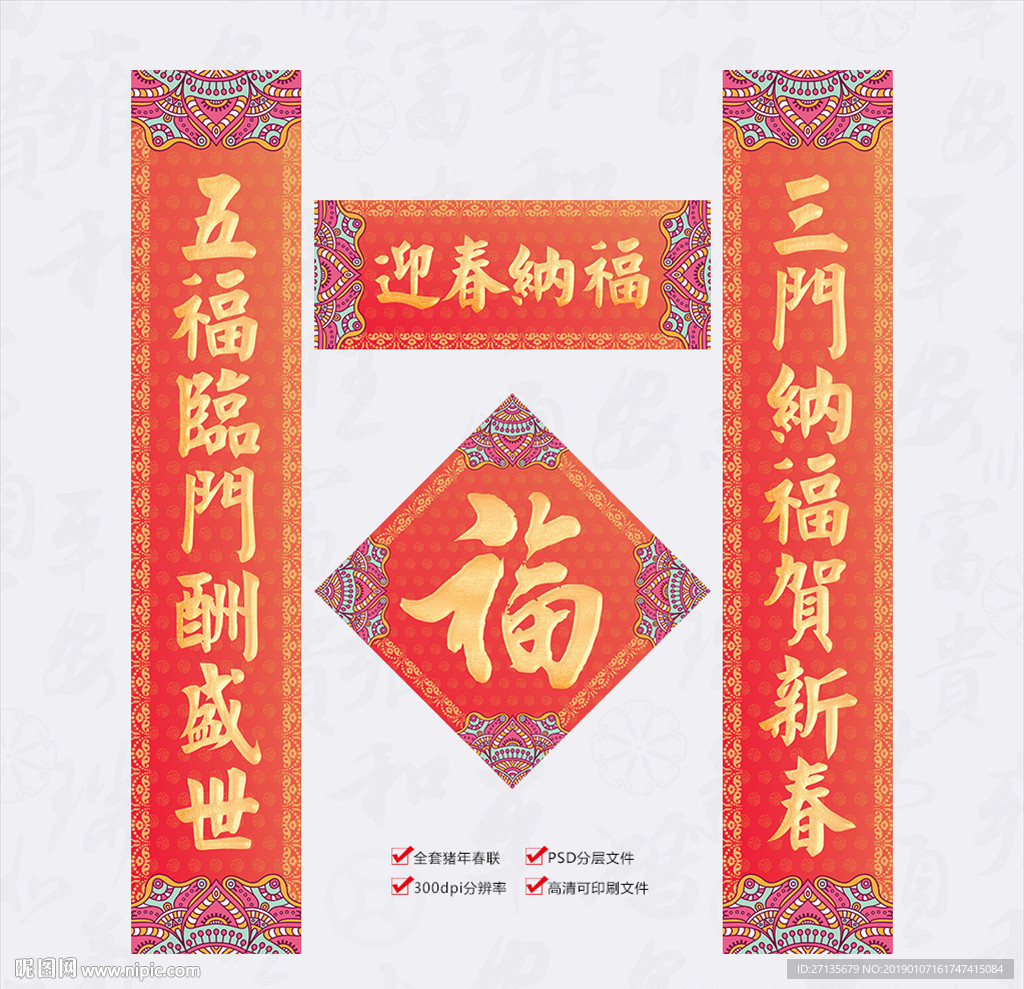 春联