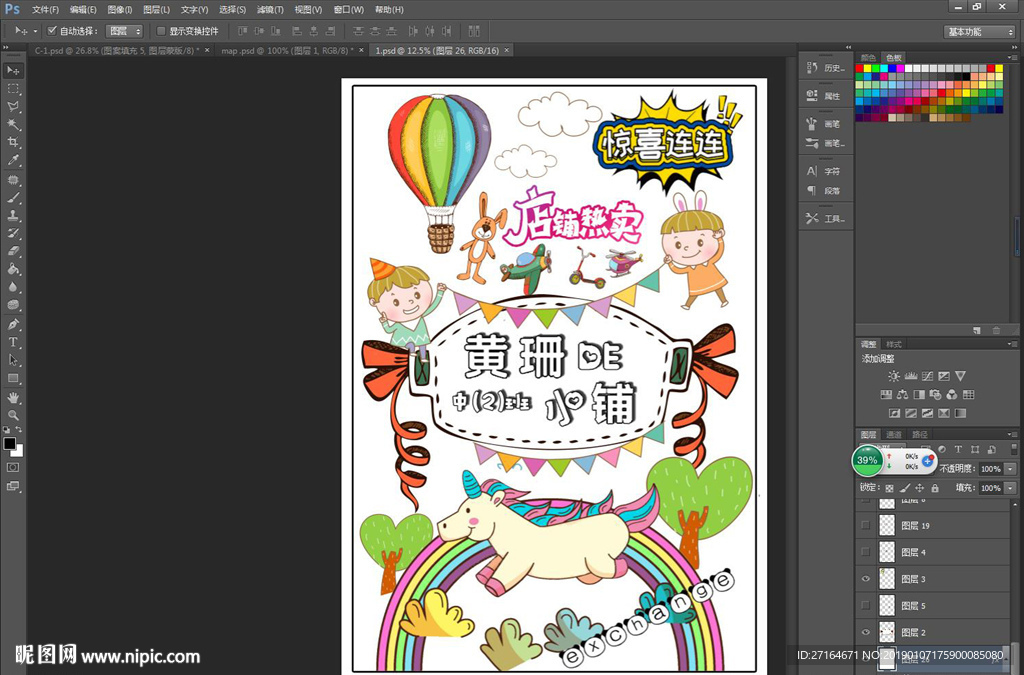 幼儿园交换玩具活动海报psd