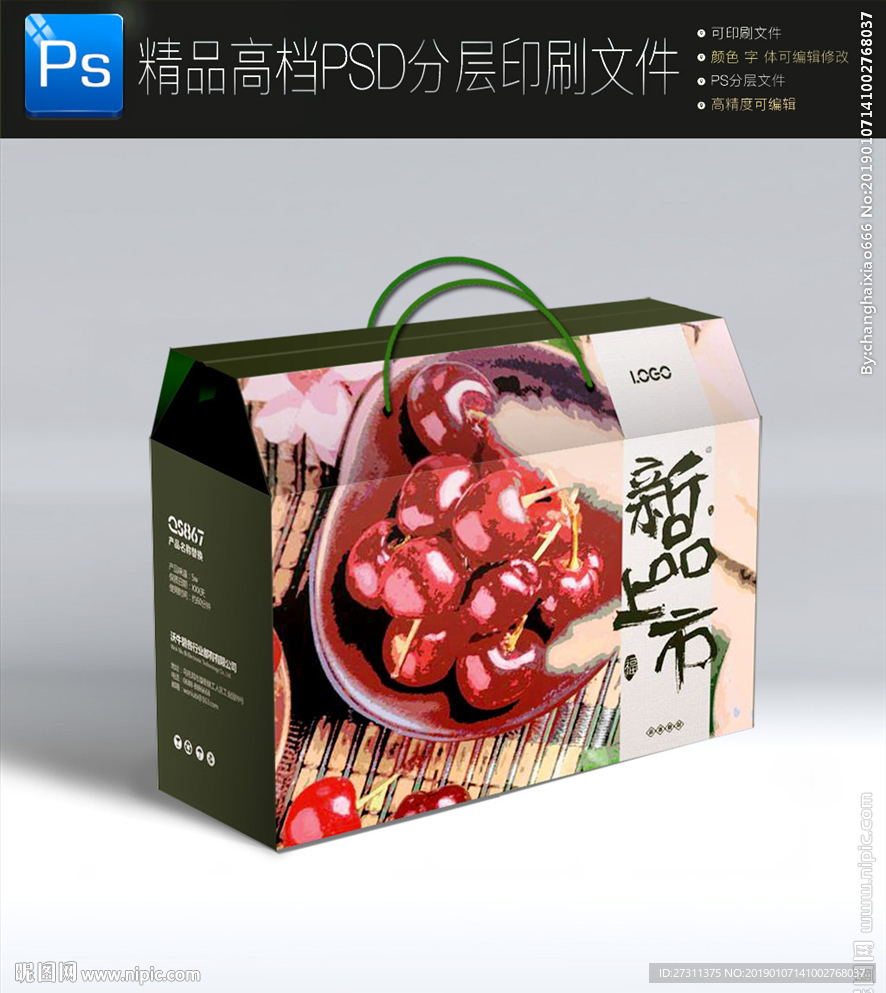 高档通用绿色水果包装手提礼盒