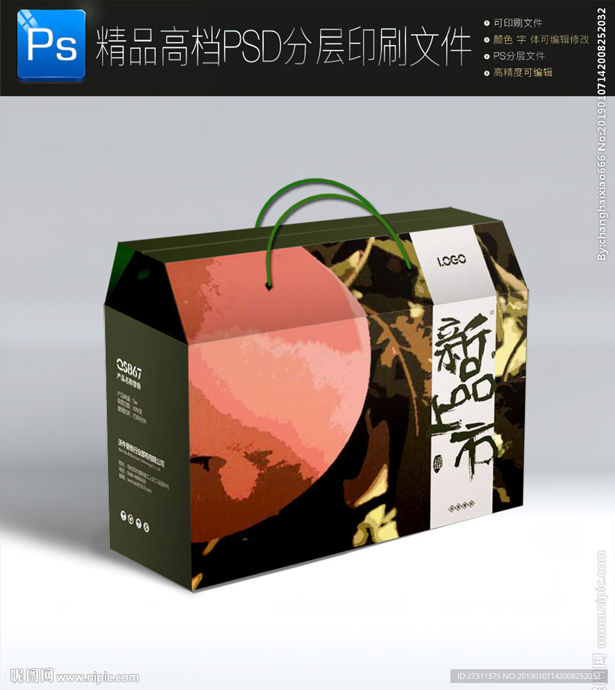 高档通用绿色水果包装手提礼盒