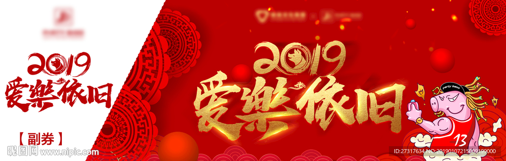 2019春节抽奖券
