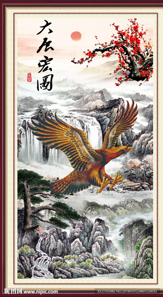 大展宏图