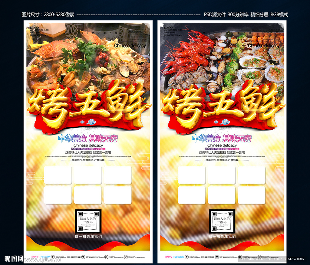 烤五鲜