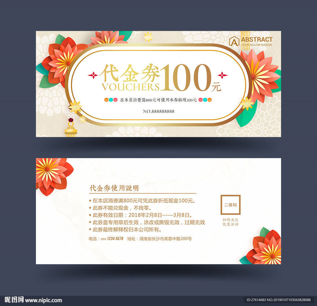 代金券