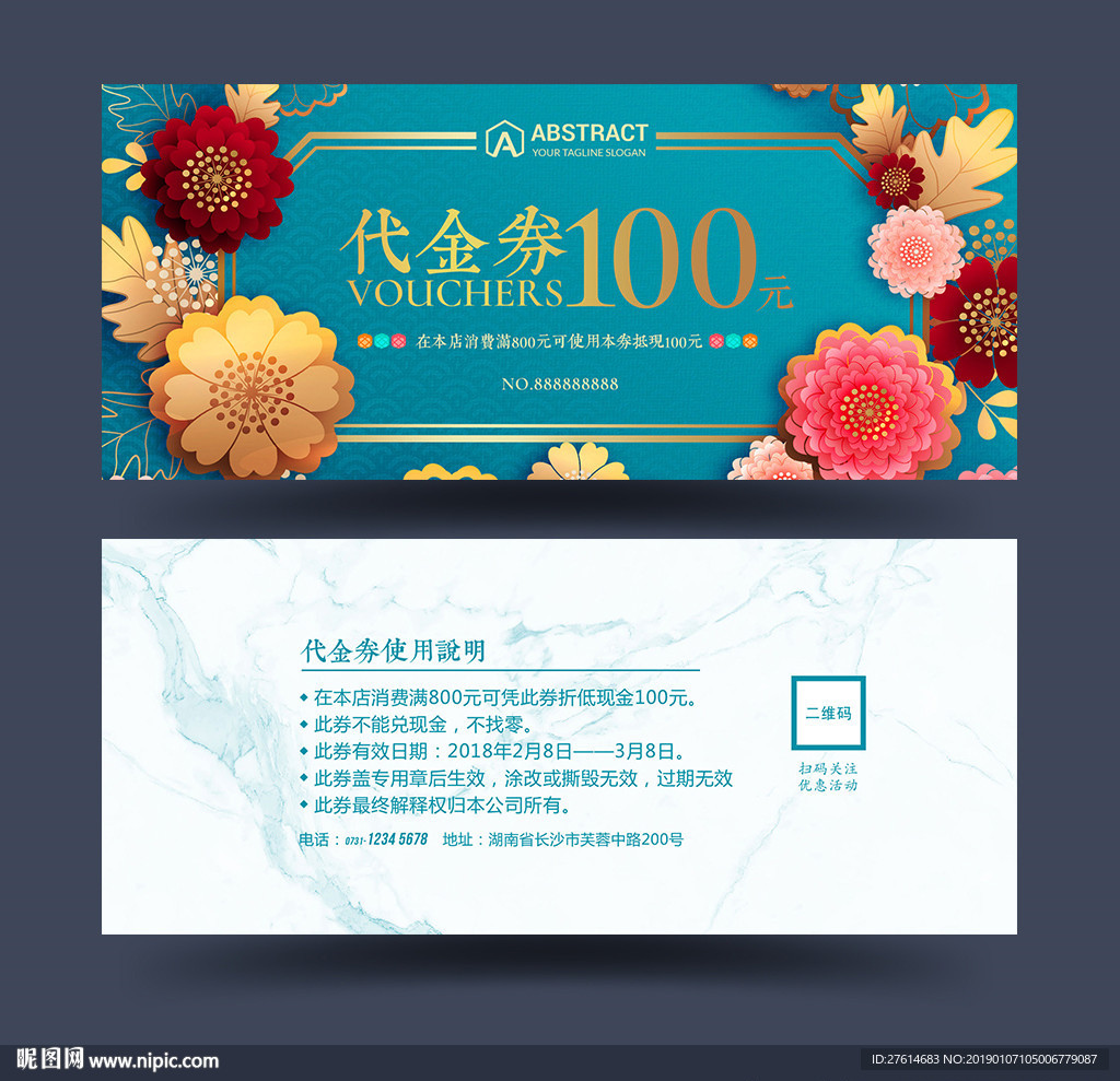 代金券