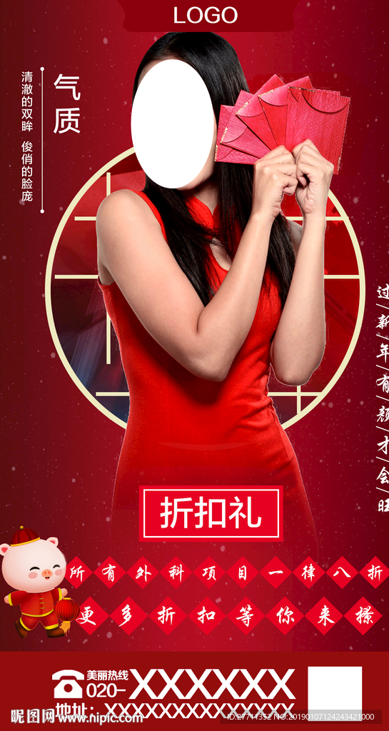 新年整形美容