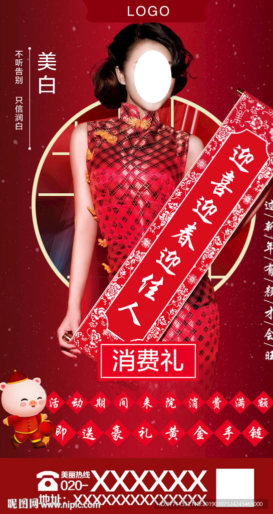 新年整形美容