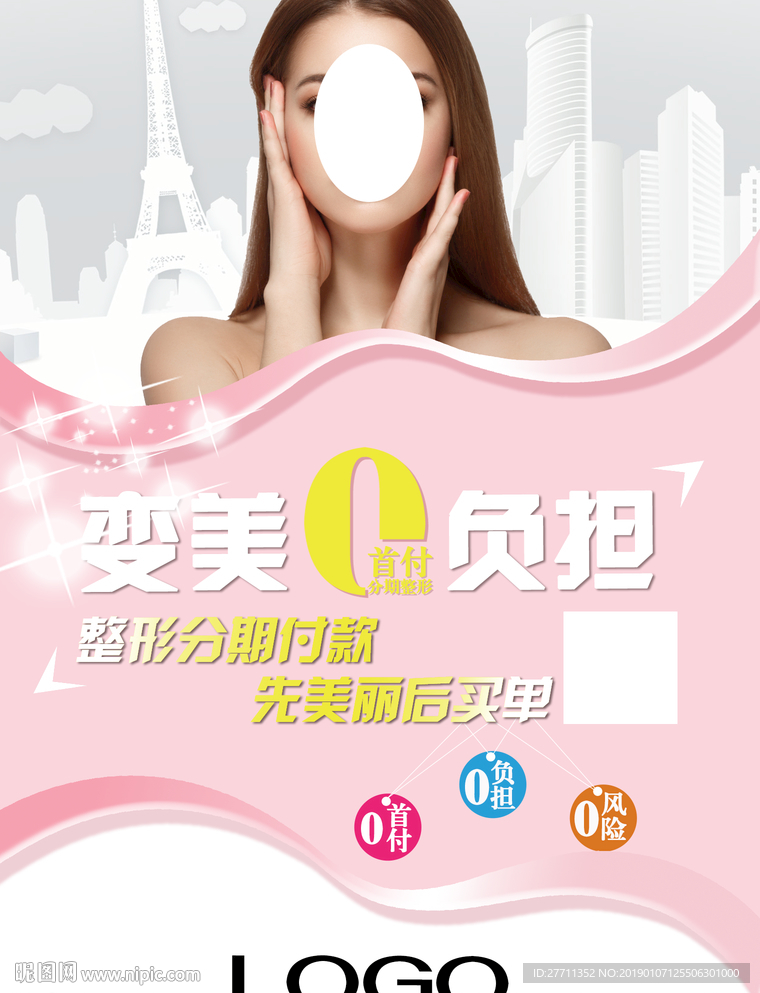 整形海报