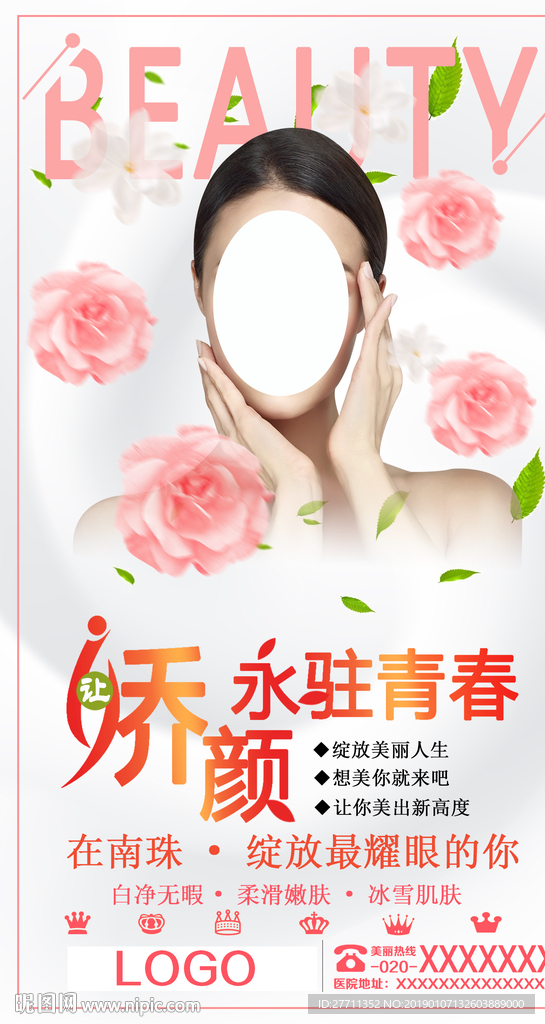 整形海报