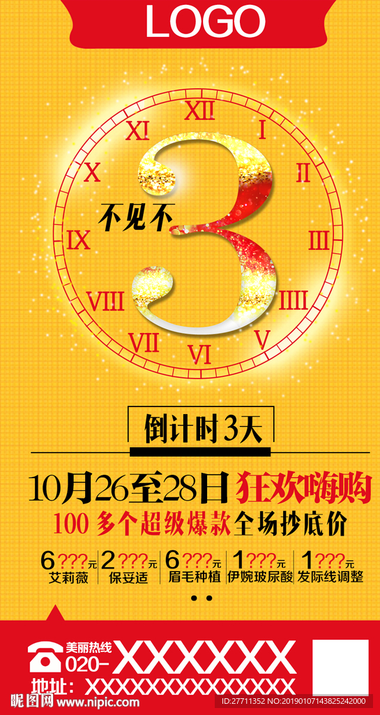 倒计时