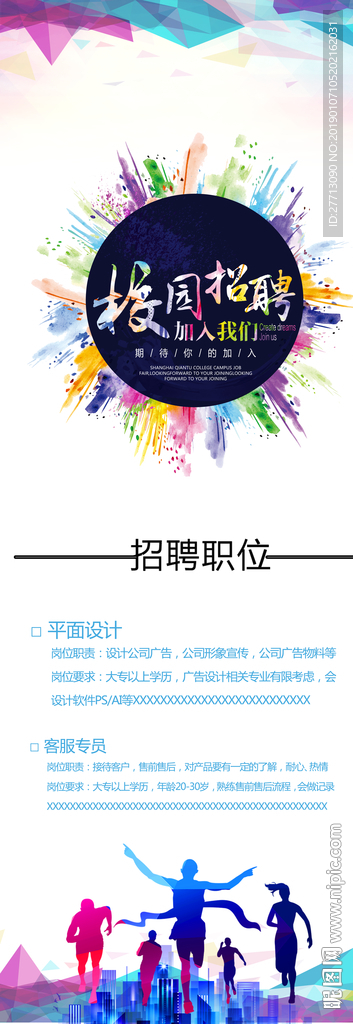招聘展架