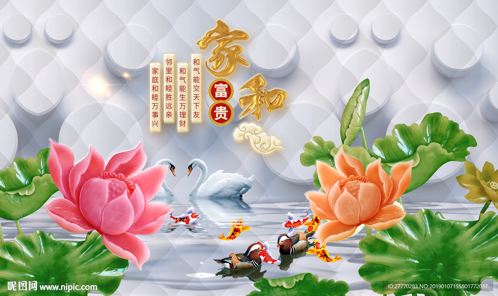 中式玉雕家和富贵九鱼牡丹背景墙