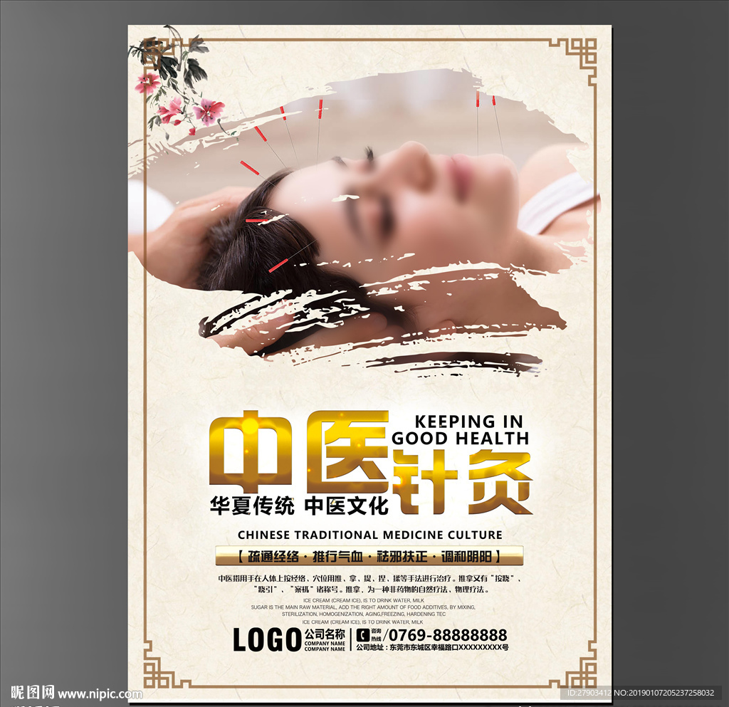 针灸