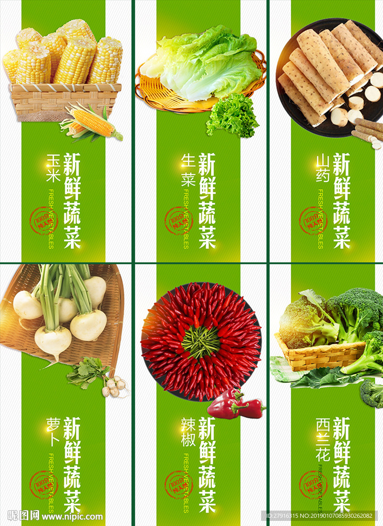 蔬菜