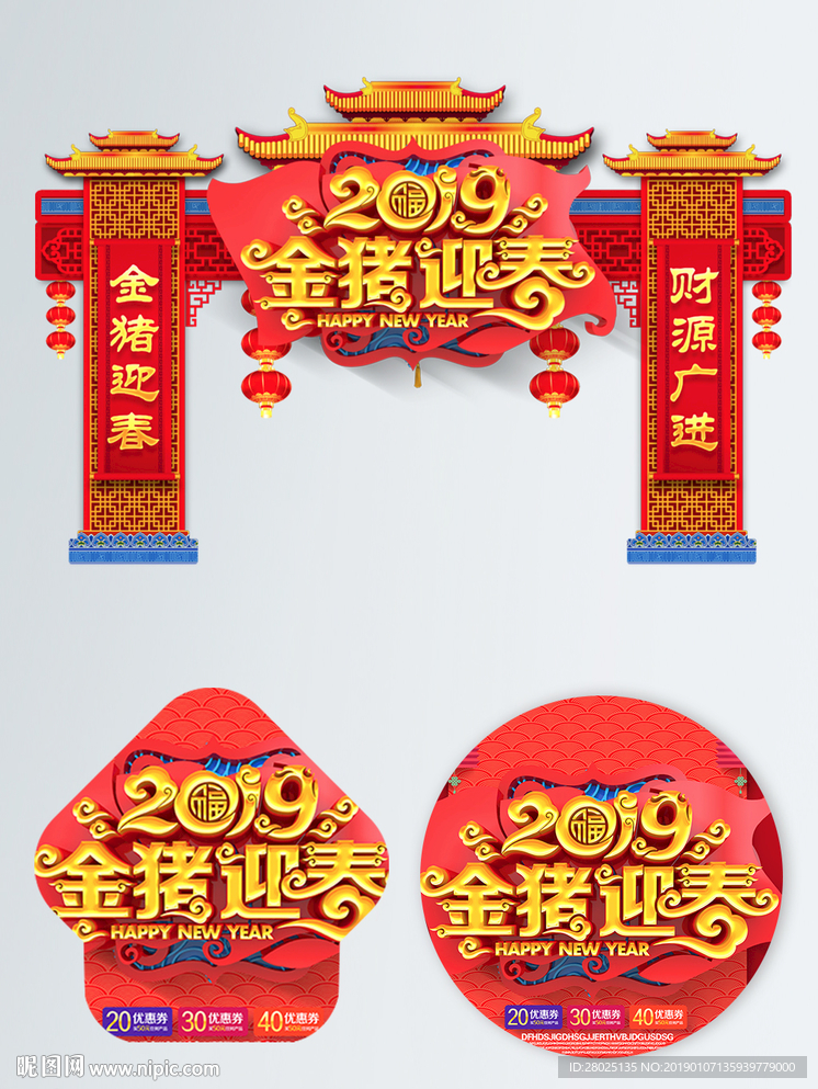 2019猪年新春门头地贴