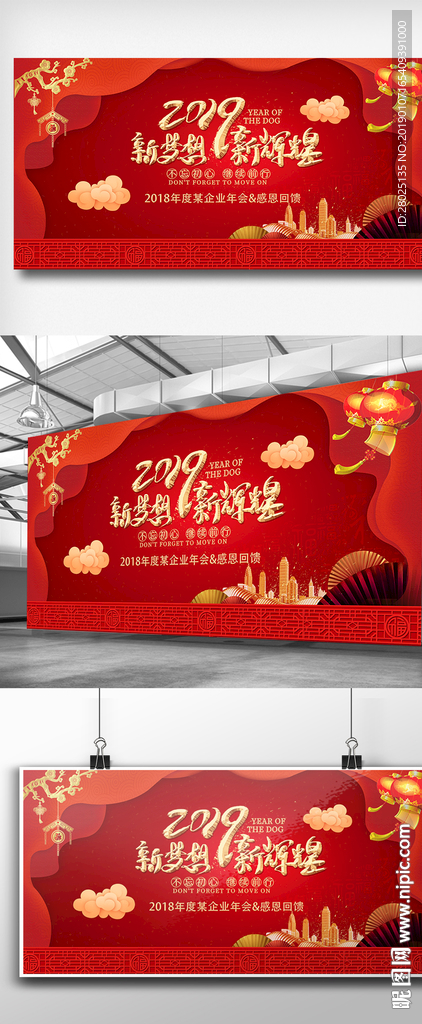 公司年会舞台展板