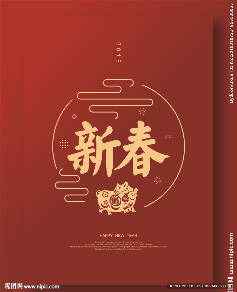 新春