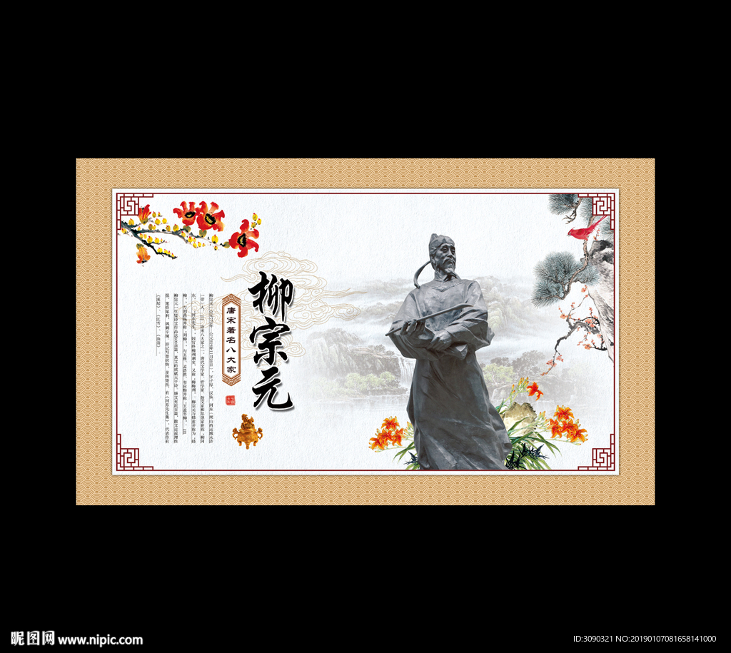 柳宗元