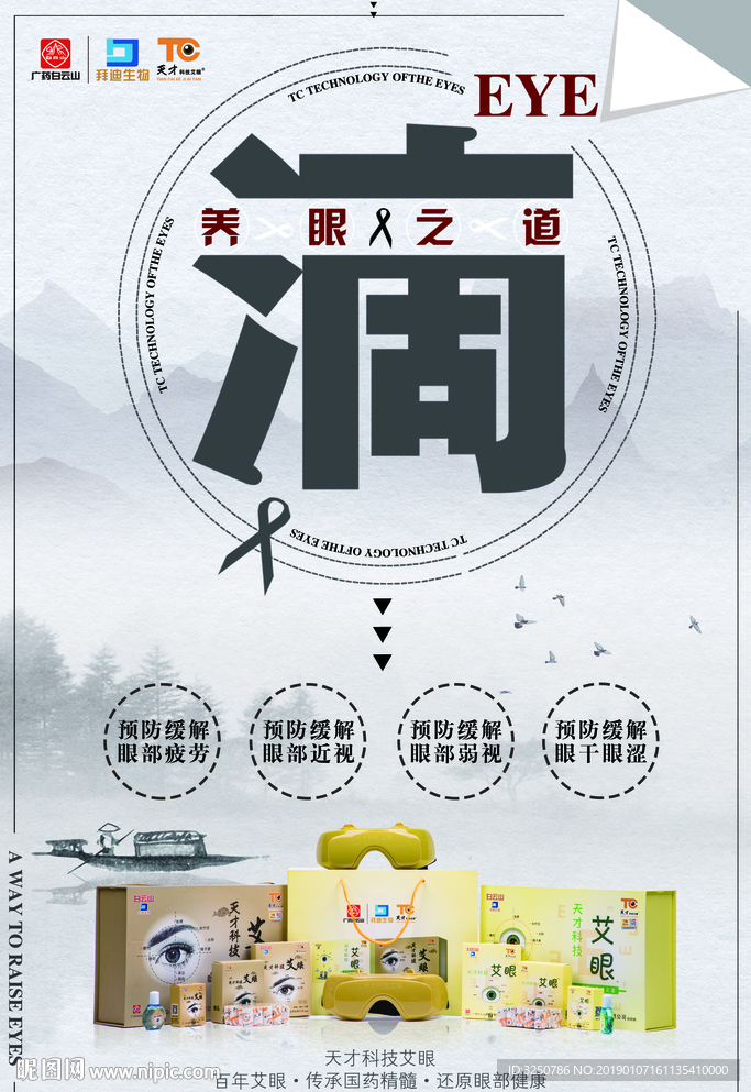 艾眼吧 滴