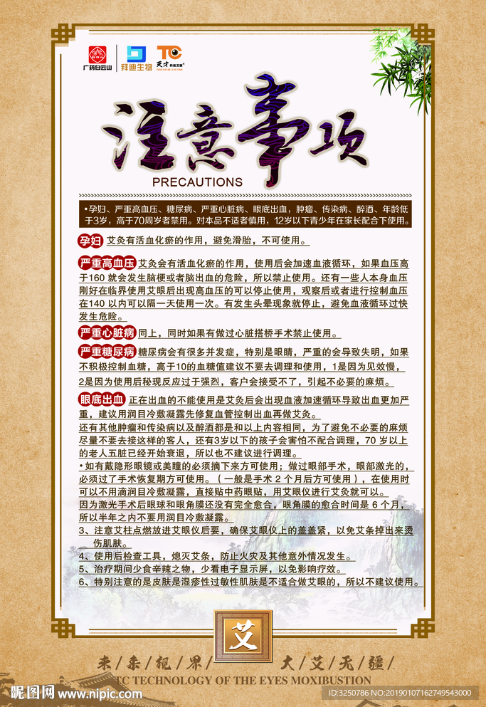 艾眼吧注意事项